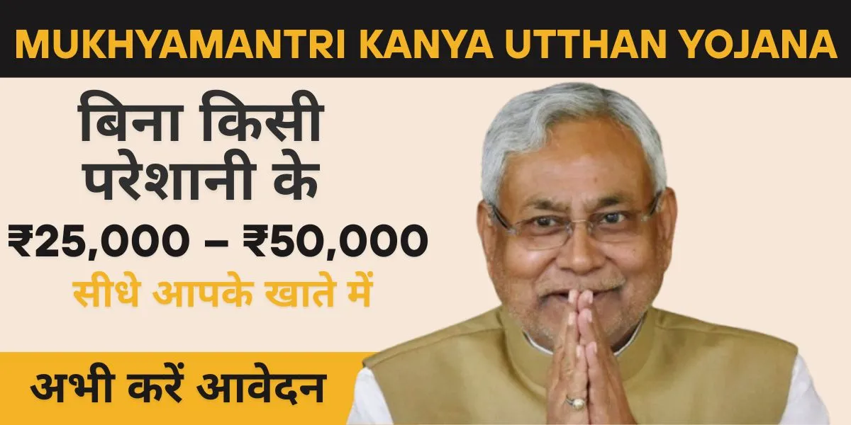Mukhyamantri Kanya Utthan Yojana